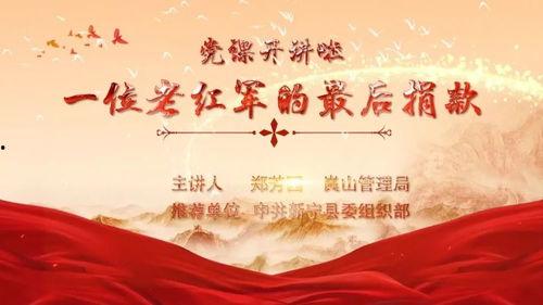 精品党课,筑牢信仰之基——精品党课学习心得